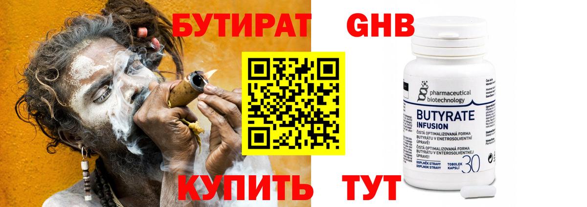 Бутират  БУТИРАТ вода  Вход с VPN  Нурлат 