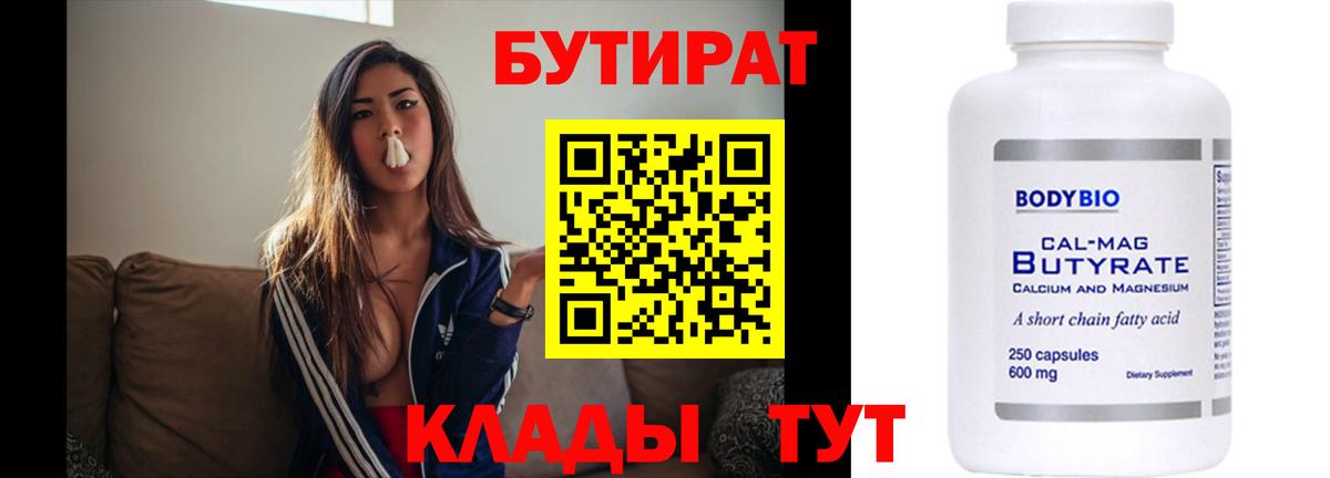 Бутират 1.4BDO Нурлат