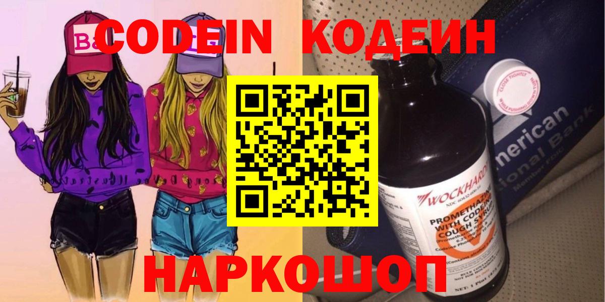 Нурлат  Кодеин Purple Drank  Кодеин напиток Lean (лин)  Вход с VPN 