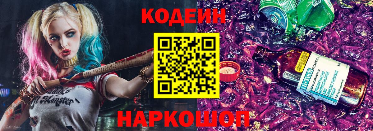 Codein Purple Drank Нурлат