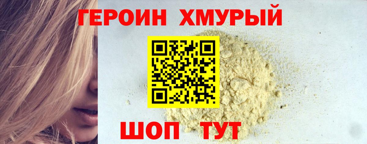 Героин Heroin  Вход с VPN  Героин  Нурлат 