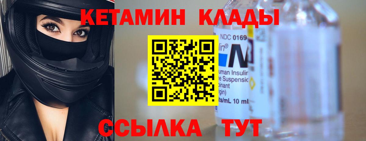 Нурлат  Кетамин ketamine  КЕТАМИН VHQ  Вход с VPN 