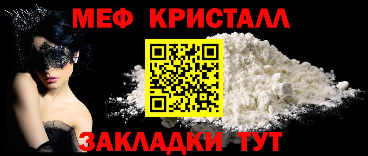 МЕФ кристаллы  МЕФ  Вход с VPN  Нурлат  МЕФ кристаллы 