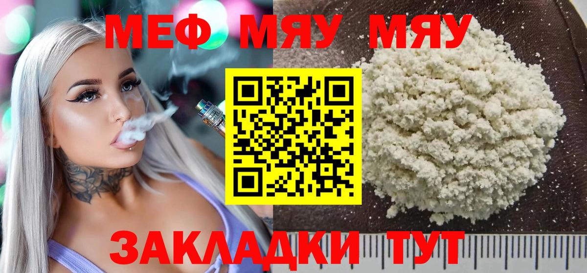 Мефедрон Нурлат