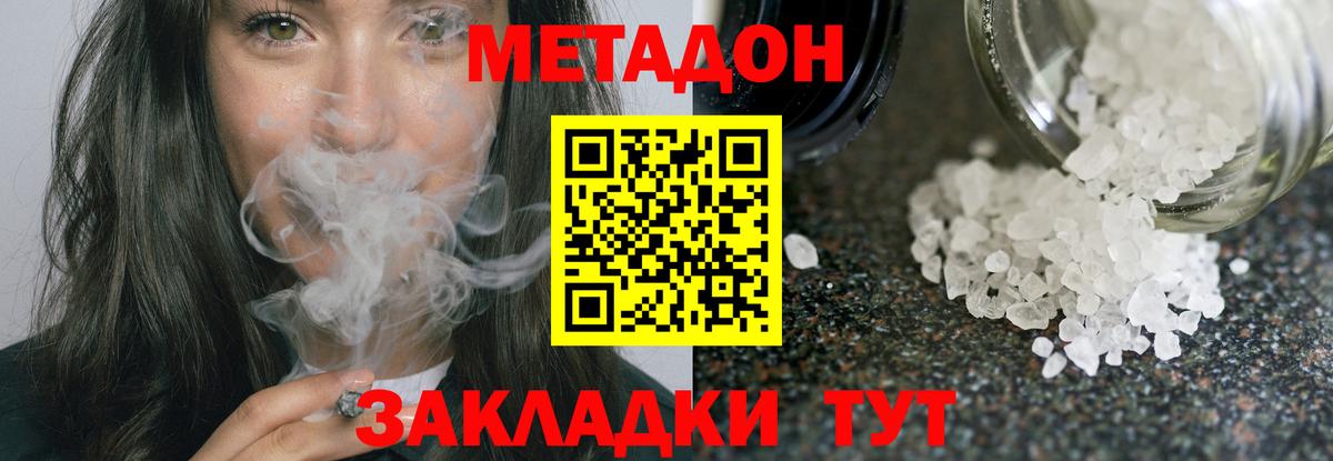 Нурлат  МЕТАДОН methadone  Вход с VPN  МЕТАДОН кристалл 